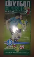 Ворскла Полтава - Днепр Днепропетровск 2006-2007