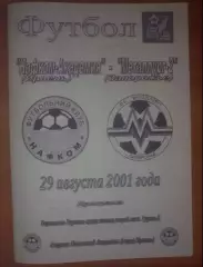 Нафком-Академия Ирпень - Металлург-2 Запорожье 2001-2002