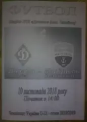 Динамо Киев - Мариуполь 2018-2019 дубль