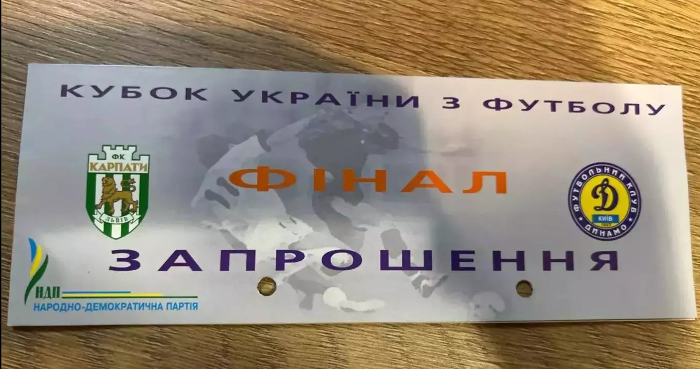 Билет VIP Динамо Киев - Карпаты Львов 1999 финал кубок