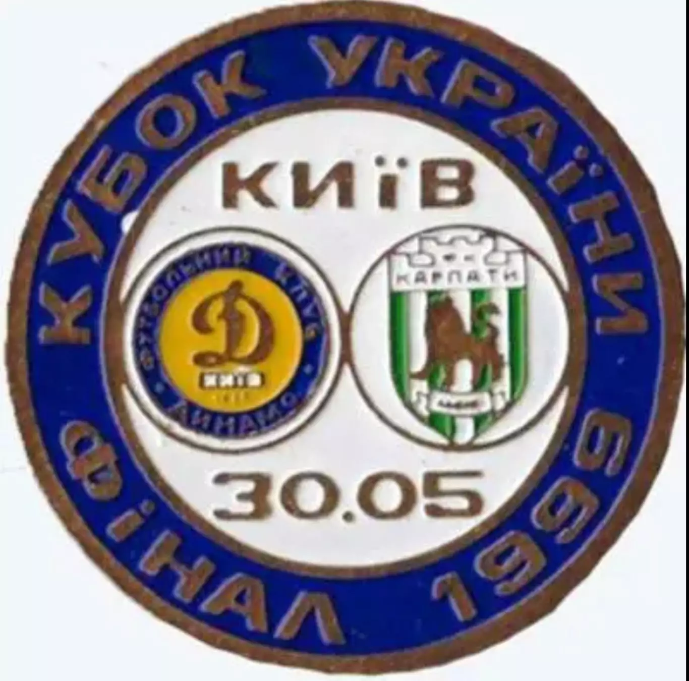 Знак Финал Кубка Украины 1999 Динамо Киев - Карпаты Львов