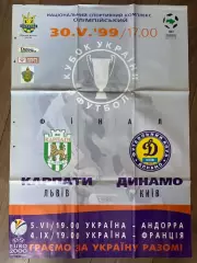 Афиша Карпаты Львов - Динамо Киев 1999 кубок финал