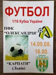 Афиша Александрия - Карпаты Львов 2008-2009 кубок №2