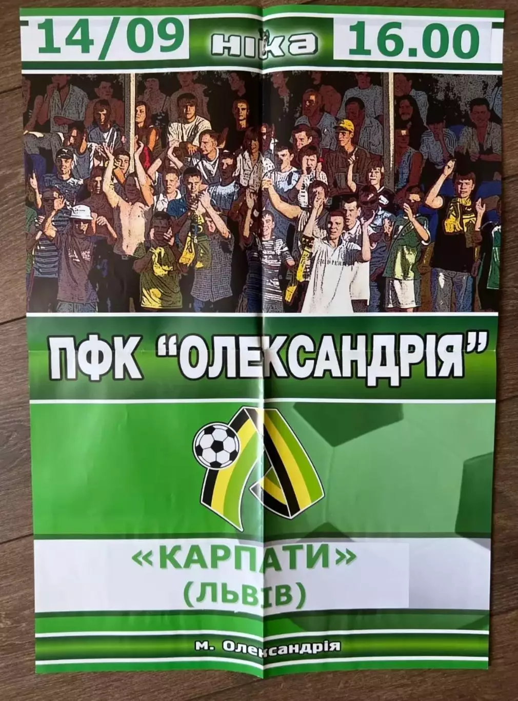 Афиша Александрия - Карпаты Львов 2008-2009 кубок #3