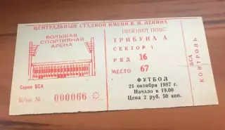 Билет Спартак Москва СССР Россия - Вердер Германия 1987