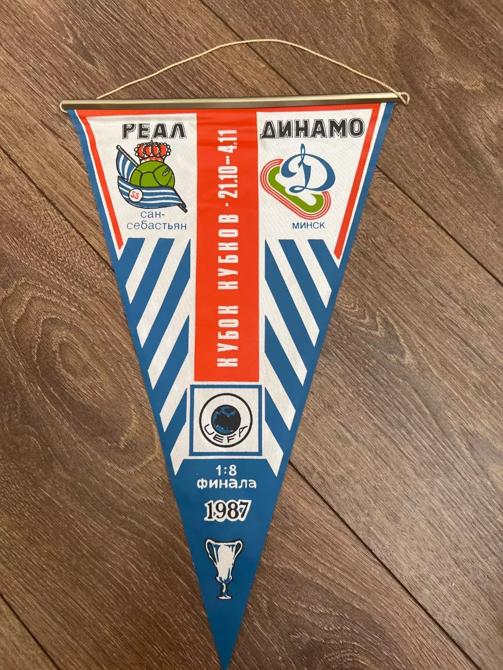 Вымпел Динамо Минск - Реал Сан-Себастьян 1987