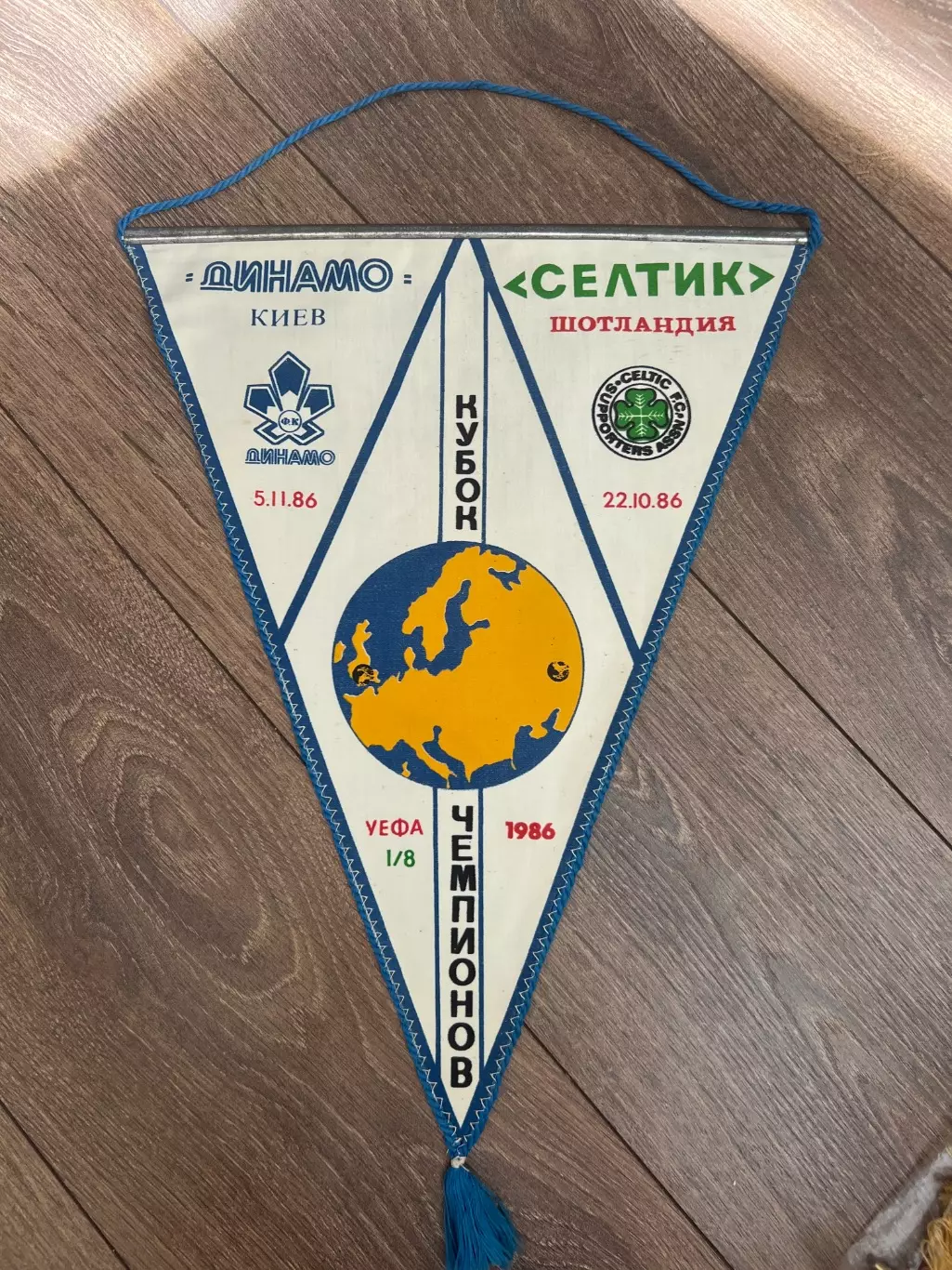 Вымпел Динамо Киев - Селтик Шотландия 1986