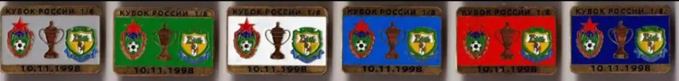 6 знаков ЦСКА Москва - Томь Томск 10.11.1998 кубок