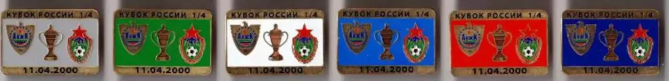 6 знаков Анжи Махачкала - ЦСКА Москва 11.04.2000 кубок