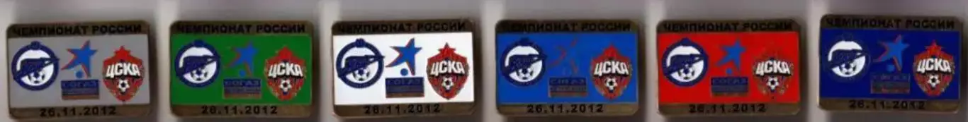 6 знаков Зенит Санкт-Петербург - ЦСКА Москва 26.11.2012