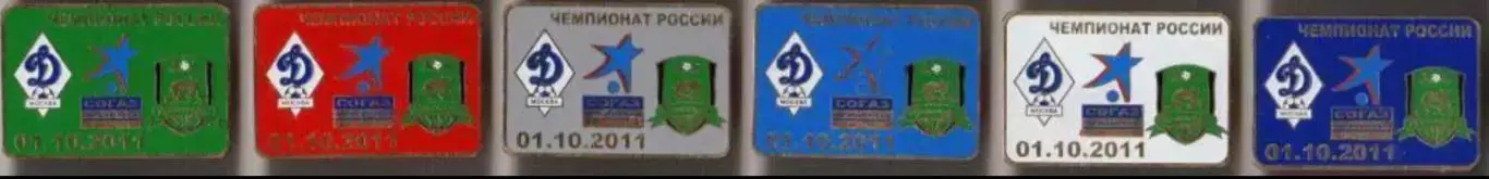 6 знаков Динамо Москва - ФК Краснодар 01.10.2011