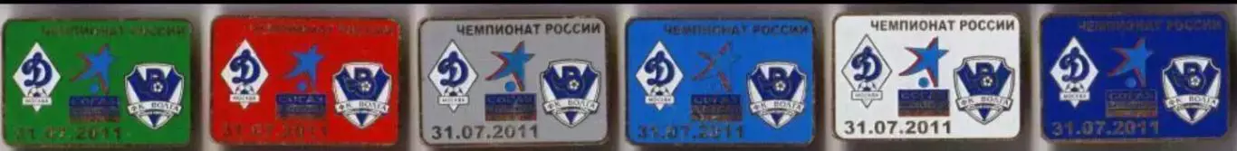6 знаков Динамо Москва - Волга Нижний Новгород 31.07.2011