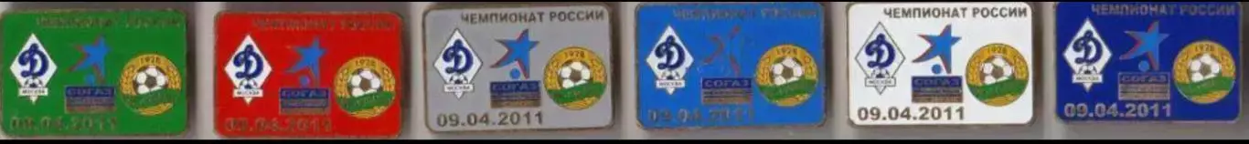 6 знаков Динамо Москва - Кубань Краснодар 09.04.2011