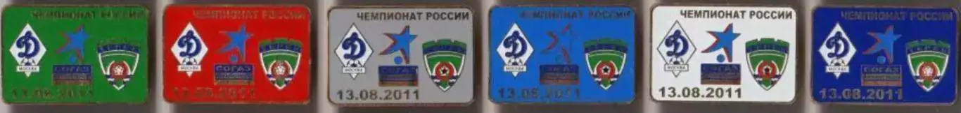 6 знаков Динамо Москва - Терек Грозный 13.08.2011