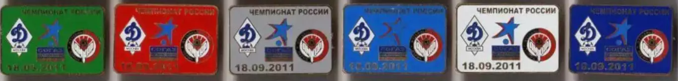 6 знаков Динамо Москва - Амкар Пермь 18.09.2011