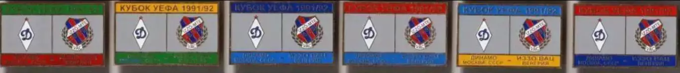 6 знаков Динамо Москва - Иззо Вац Венгрия 1991-1992