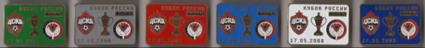 6 знаков ЦСКА Москва - Амкар Пермь 17.05.2008 кубок