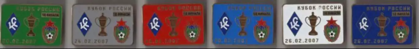 6 знаков Крылья Советов Самара - ЦСКА Москва 26.02.2007 кубок