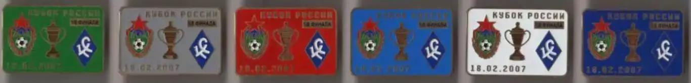 6 знаков ЦСКА Москва - Крылья Советов Самара 18.02.2007 кубок