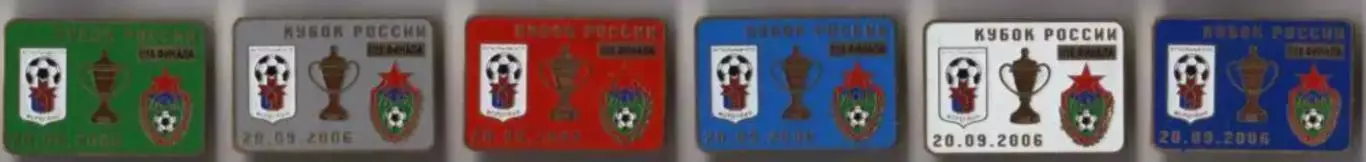 6 знаков Мордовия Саранск - ЦСКА Москва 20.09.2006 кубок