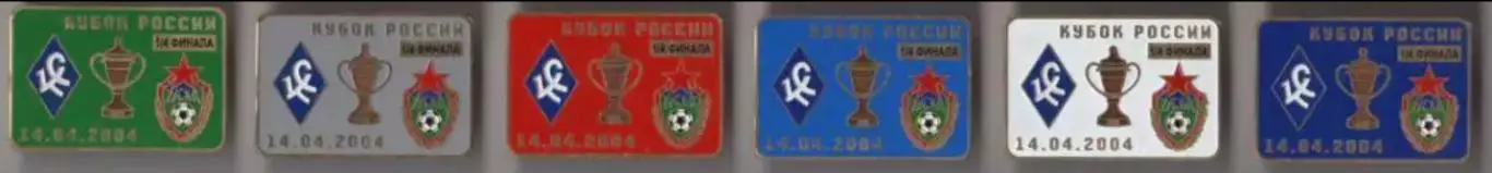 6 знаков Крылья Советов Самара - ЦСКА Москва 14.04.04 кубок