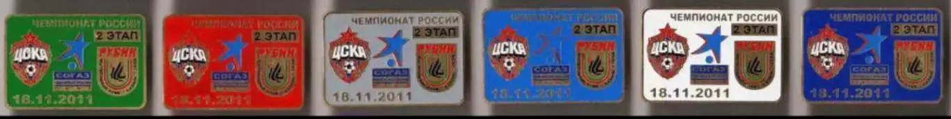 6 знаков ЦСКА Москва - Рубин Казань 18.11.2011