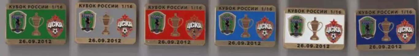 6 знаков Томь Томск - ЦСКА Москва 26.09.2012 кубок
