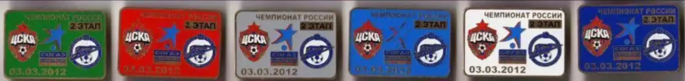 6 знаков ЦСКА Москва - Зенит Санкт-Петербург 03.03.2012
