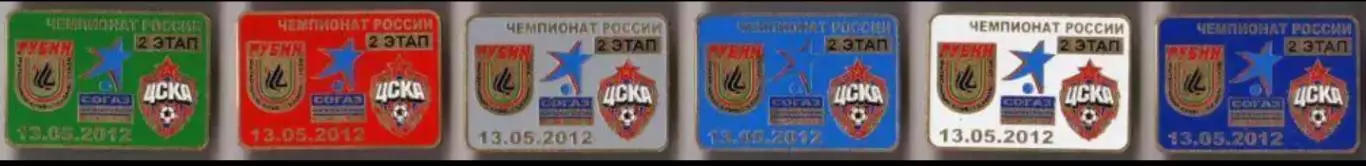 6 знаков Рубин Казань - ЦСКА Москва 13.05.2012