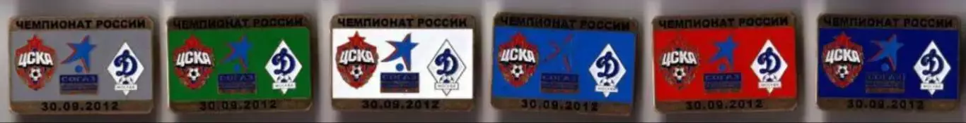 6 знаков ЦСКА Москва - Динамо Москва 30.09.2012