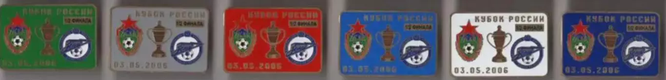 6 знаков ЦСКА Москва - Зенит Санкт-Петербург 3.05.2006 кубок