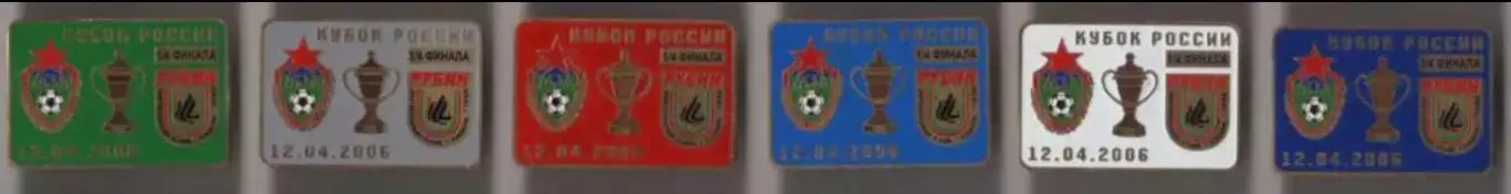 6 знаков ЦСКА Москва - Рубин Казань 12.04.2006 кубок