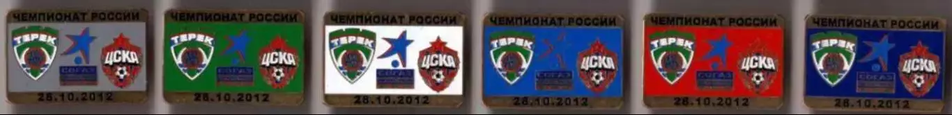 6 знаков Терек Грозный - ЦСКА Москва 28.10.2012
