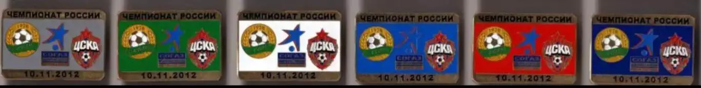6 знаков Кубань Краснодар - ЦСКА Москва 10.11.2012