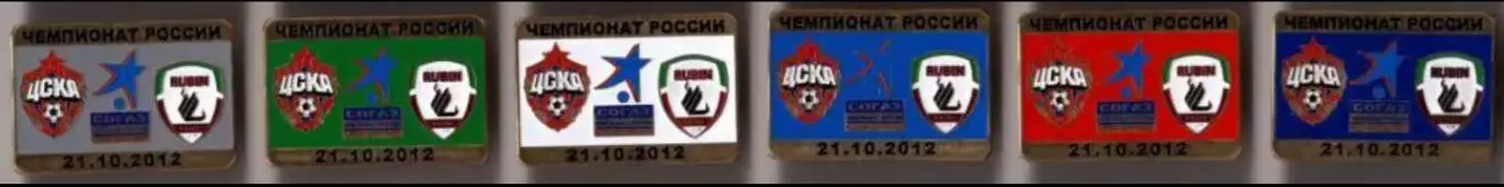 6 знаков ЦСКА Москва - Рубин Казань 21.10.2012