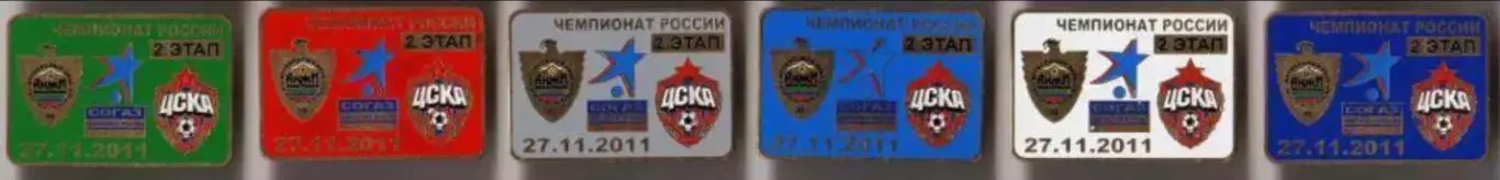 6 знаков Анжи Махачкала - ЦСКА Москва 27.11.2011