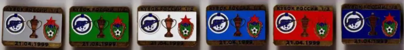 6 знаков Зенит Санкт-Петербург - ЦСКА Москва 21.04.1999 кубок
