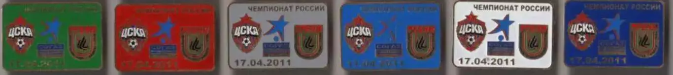 6 знаков ЦСКА Москва - Рубин Казань 17.04.2011