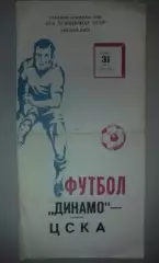 Динамо Москва - ЦСКА Москва 1979