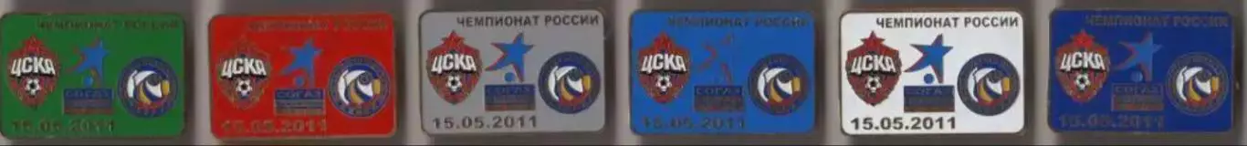 6 знаков ЦСКА Москва - ФК Ростов 15.05.2011