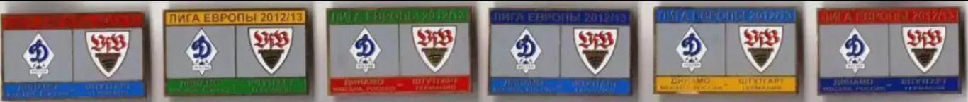 6 знаков Динамо Москва - Штутгарт Германия 2012-2013