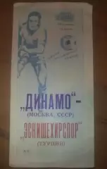 Динамо Москва - Эскишехирспор Турция 1971-1972