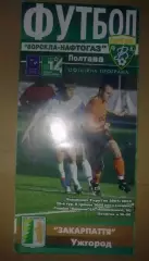 Ворскла Полтава - Закарпатье Ужгород 2004-2005