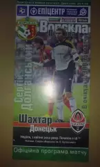 Ворскла Полтава - Шахтер Донецк 2011-2012