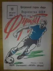 Амур Благовещенск - Ангара Ангарск 1984