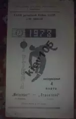 Металлург Запорожье - Строитель Ашхабад 1973 кубок