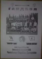 Гандбол. Авиатор Киев - Динамо Полтава 2010-2011 (1)