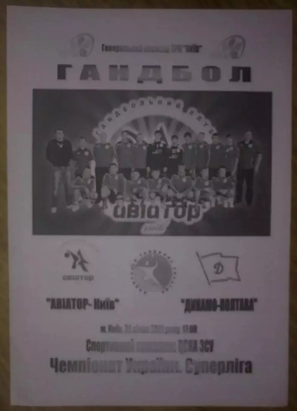 Гандбол. Авиатор Киев - Динамо Полтава 2010-2011 (2)