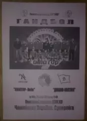 Гандбол. Авиатор Киев - Динамо Полтава 2010-2011 (2)