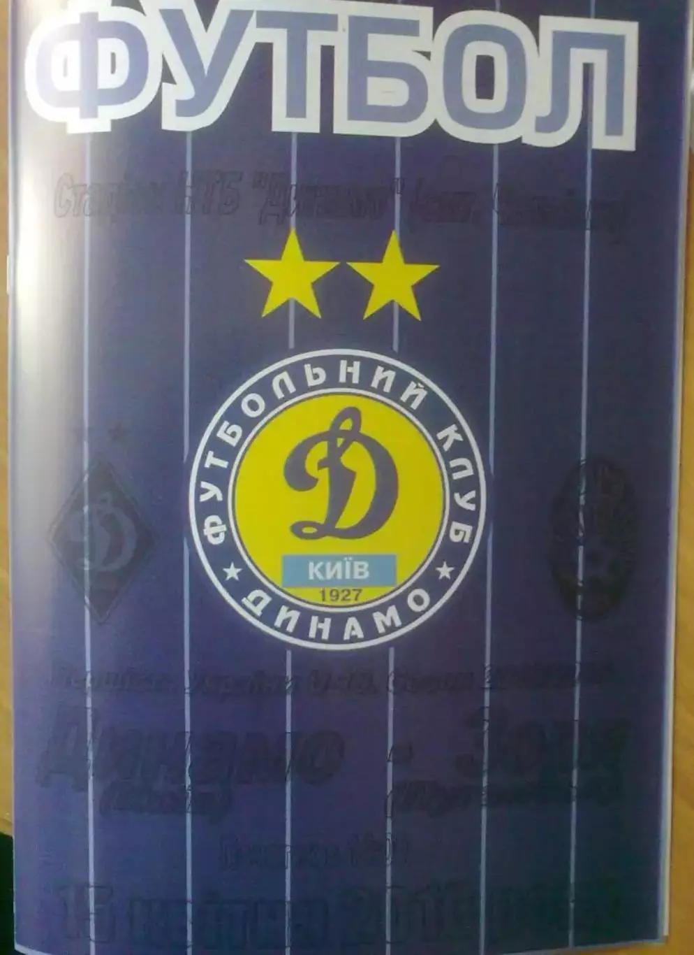 Динамо Киев - Заря Луганск 2015-2016 U-19
